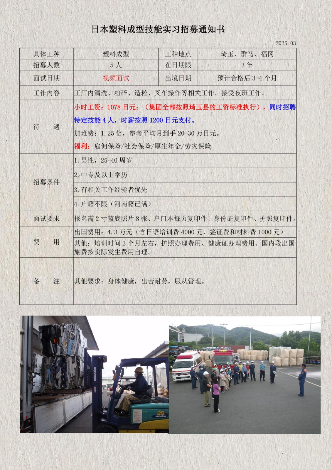 日本塑料顆粒技能實習招募通知書(琦玉、群馬、福岡)_1.jpg