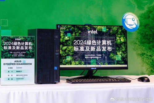 中國電子學會綠色計算機標準發布，英特爾與合作伙伴共推七款新品引領環保硬件革新